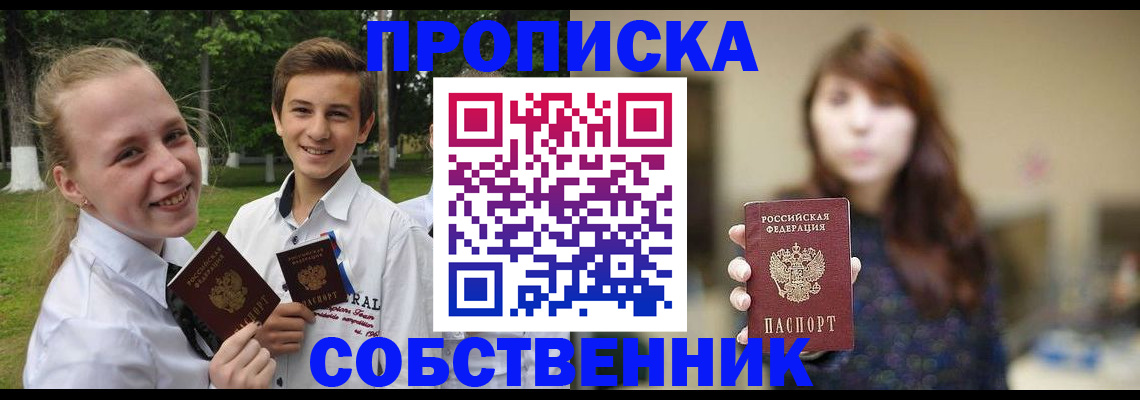 временная регистрация купить в Анапе