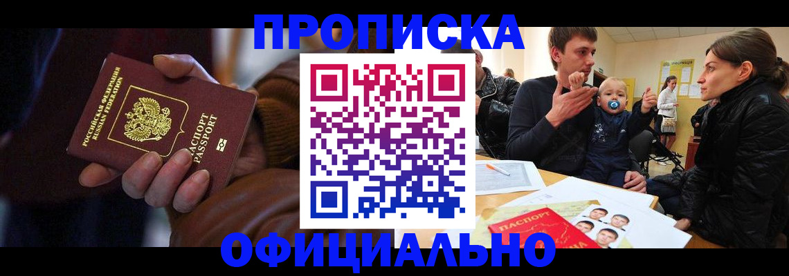 временная регистрация 2025 в Анапе