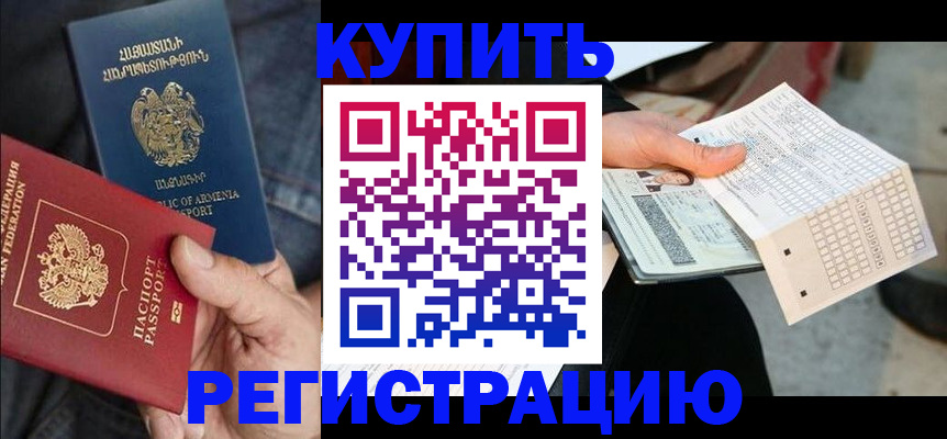 регистрация в Анапе
