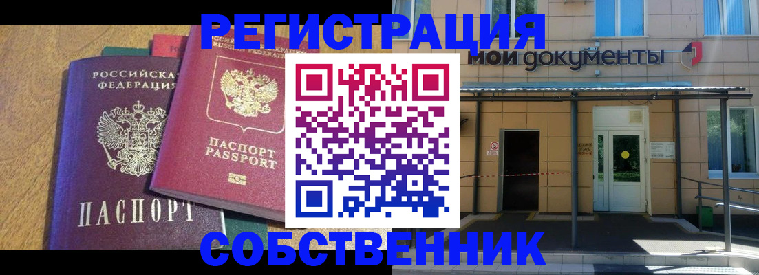 прописка регистрация в Анапе