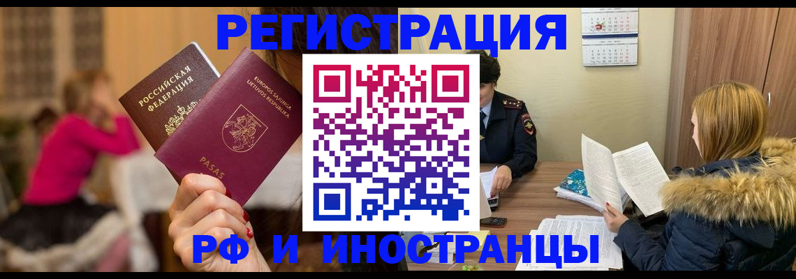 временная регистрация адрес в Анапе